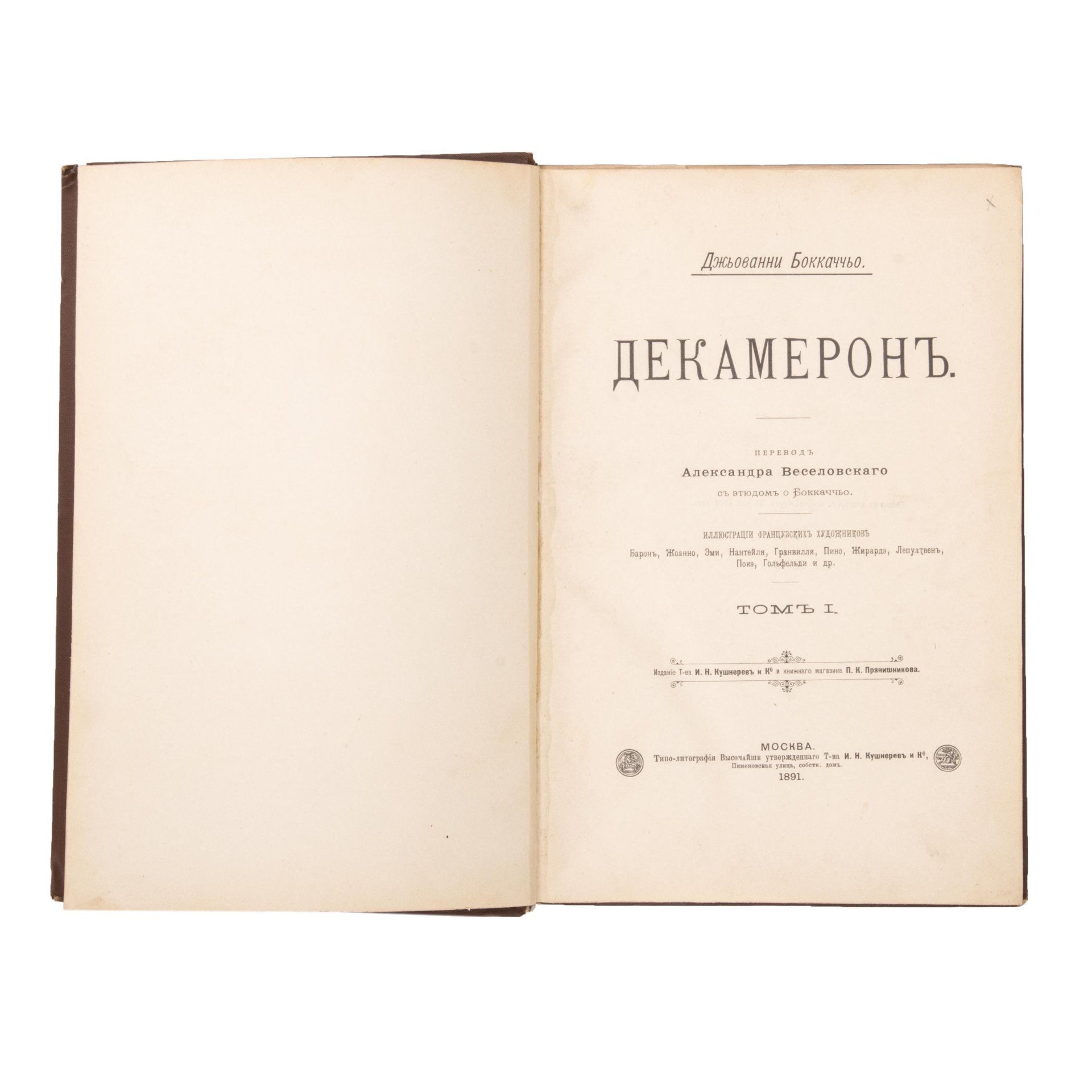 Книга Джованни Бокаччо "Декамерон", бумага, печать, коленкор, тиснение, Типо-литография товарищества «И.Н. Кушнерев и Ко», Российская империя, 1891 г., Типо-литография товарищества «И.Н. Кушнерев и Ко»