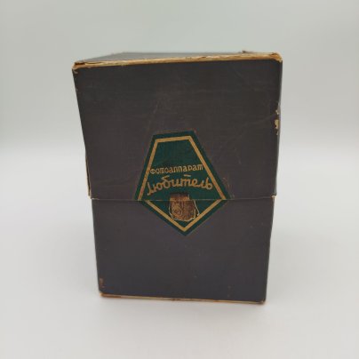 Фотоаппарат среднеформатный "Любитель" с объективом "Т-22 F=7,5 cm 1:4.5" в оригинальной коробке с документами, металл, стекло, кожа, пластик, картон, печать, Государственный оптико-механический завод имени ОГПУ (ГОМЗ), СССР, 1951 г., Государственный оптико-механический завод имени ОГПУ (ГОМЗ)