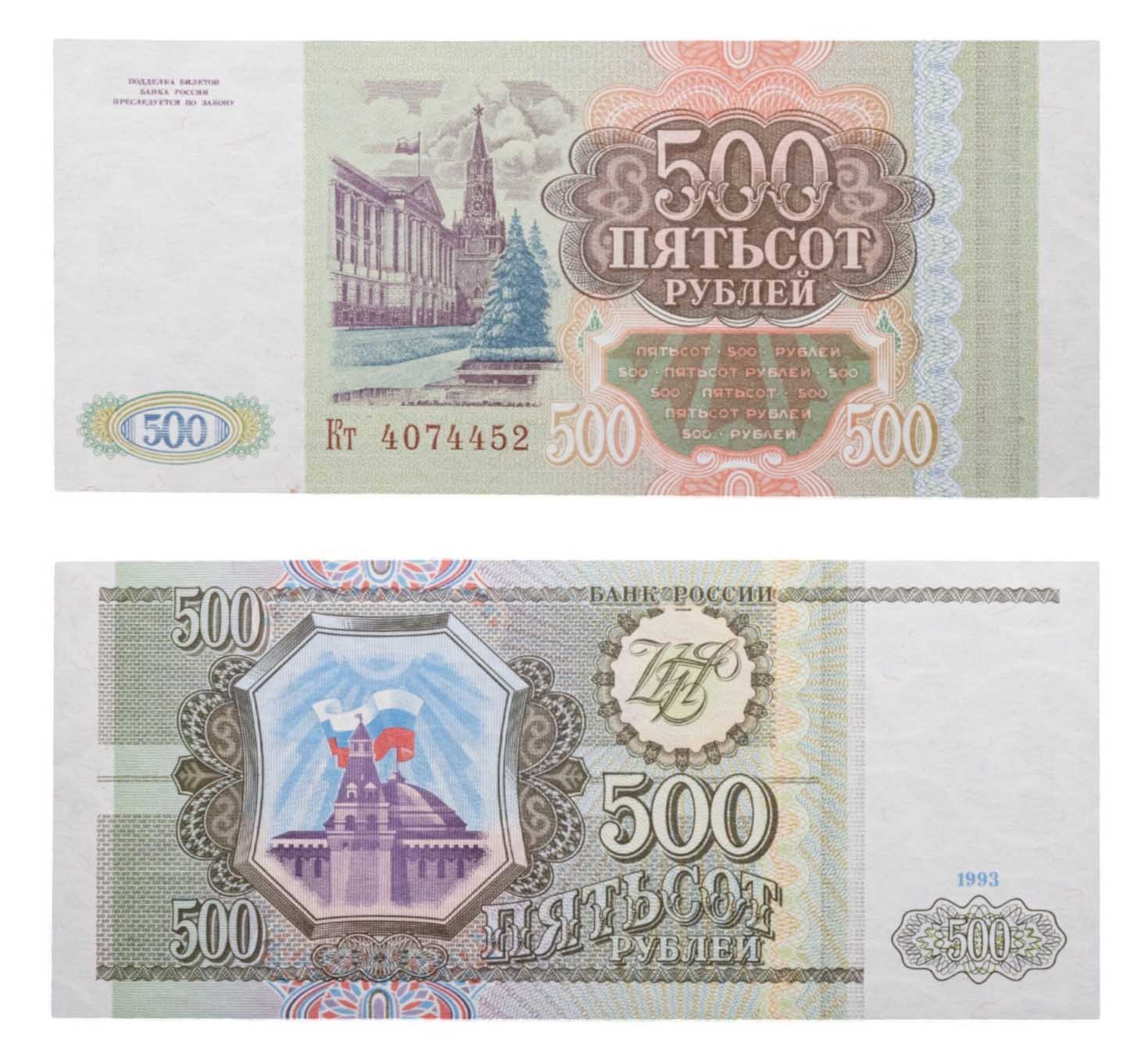 500 рублей 1993 тип литер Большая/маленькая, серия Кт
