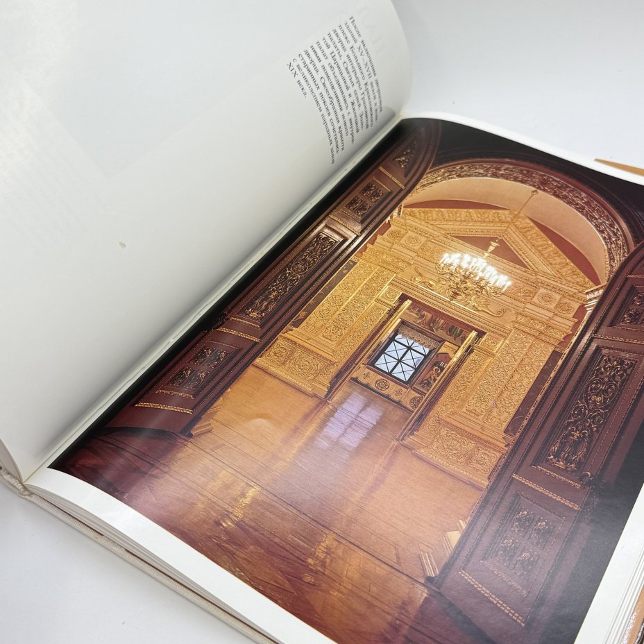 Книга ""Большой Кремлевский дворец", бумага, печать, Издательство «Аврора», СССР, 1981 г.