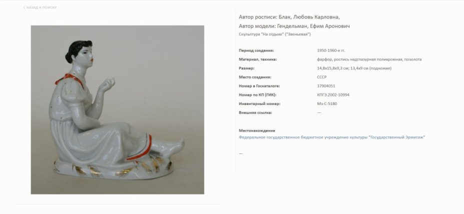 Статуэтка авторская "На отдыхе" (Звеньевая), скульптор Е.А. Гендельман, художник