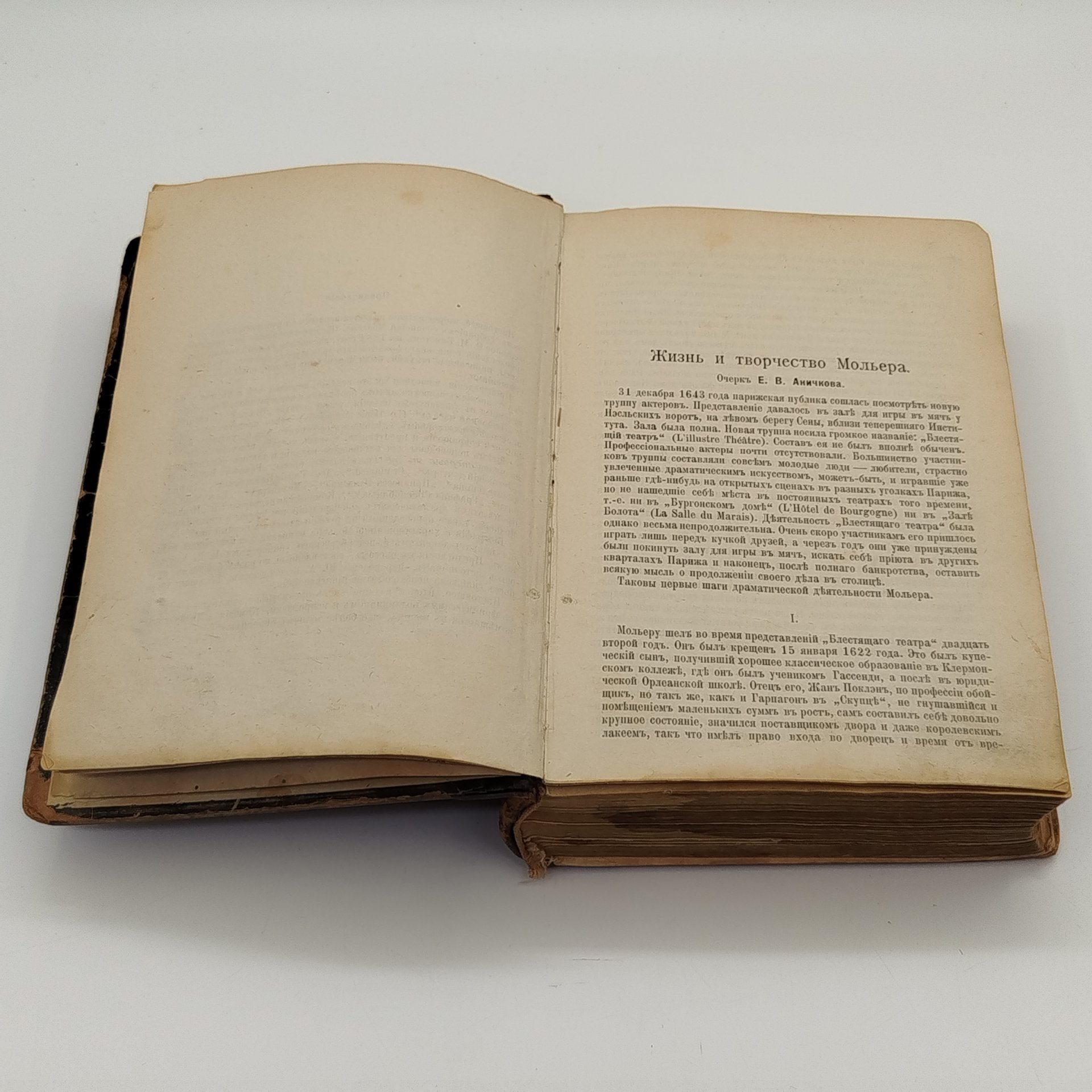 Книга "Полное собрание сочинений Мольера", том 1, бумага, печать, кожаный корешок, Издательство «Товарищество А.Ф. Маркс», Российская империя, 1913 г.