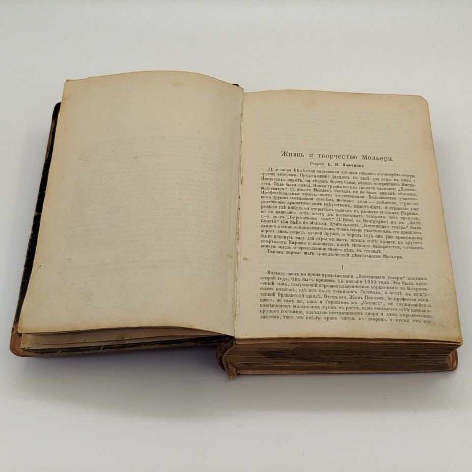 Книга "Полное собрание сочинений Мольера", том 1, бумага, печать, кожаный корешок, Издательство «Товарищество А.Ф. Маркс», Российская империя, 1913 г.