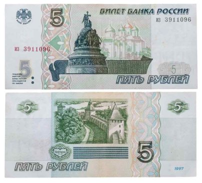 5 рублей 1997 (без модификации, ранний выпуск) серия из