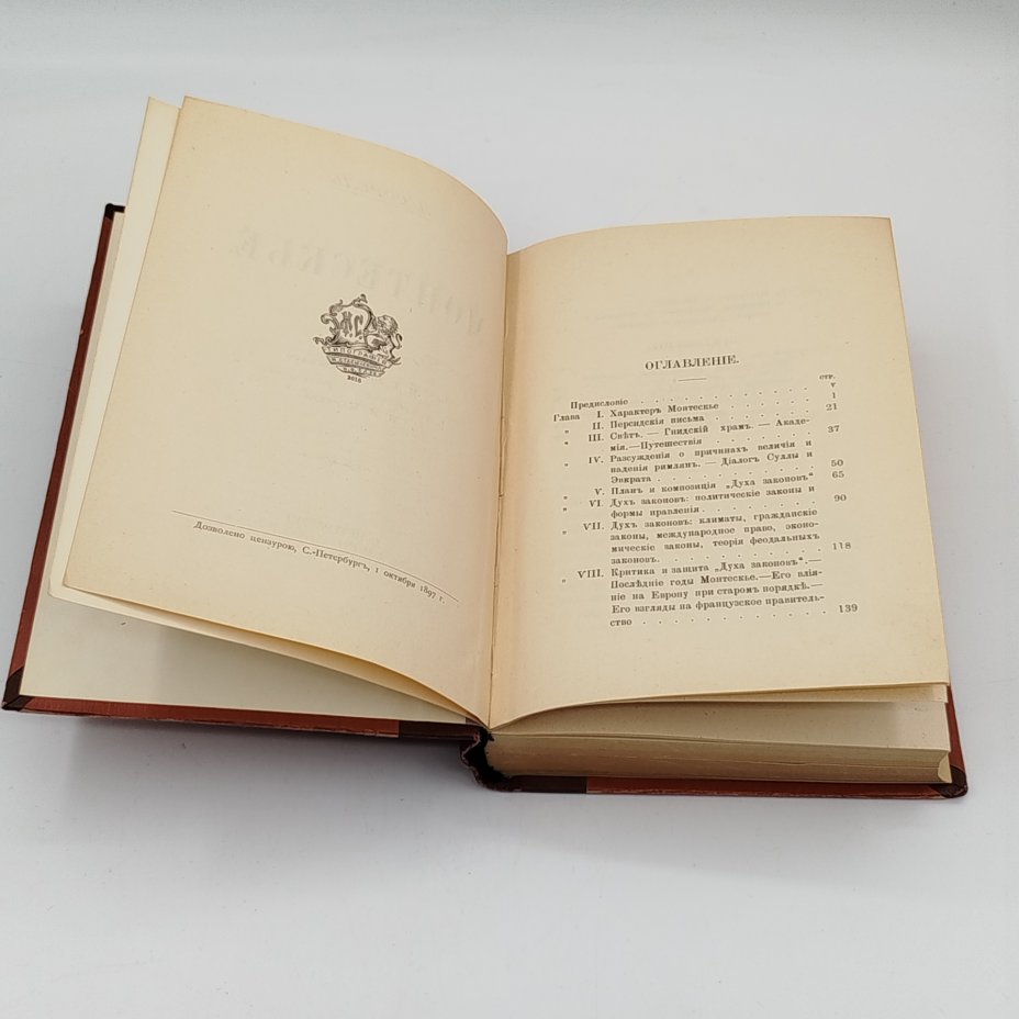 Книга А. Сорель, "Монтескье", Типография М.М. Стасюлевича