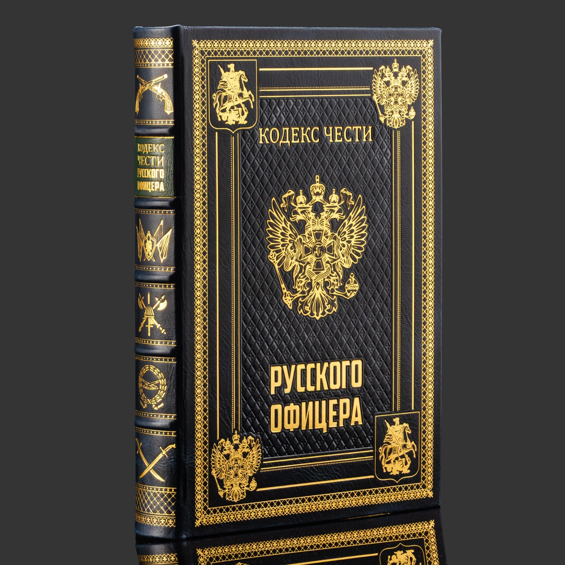 Подарочный набор с книгой "Кодекс чести русского офицера" и иконой "Георгий Победоносец" в лакированной шкатулке, бумага, кожаный переплет, тиснение, золочение, обрез с принтом; дерево, металл, серебрение, серебро; в подарочном лакированном футляре с бархатным ложеменом, и подарочном картонном коробе, Российская Федерация, 2025 г.