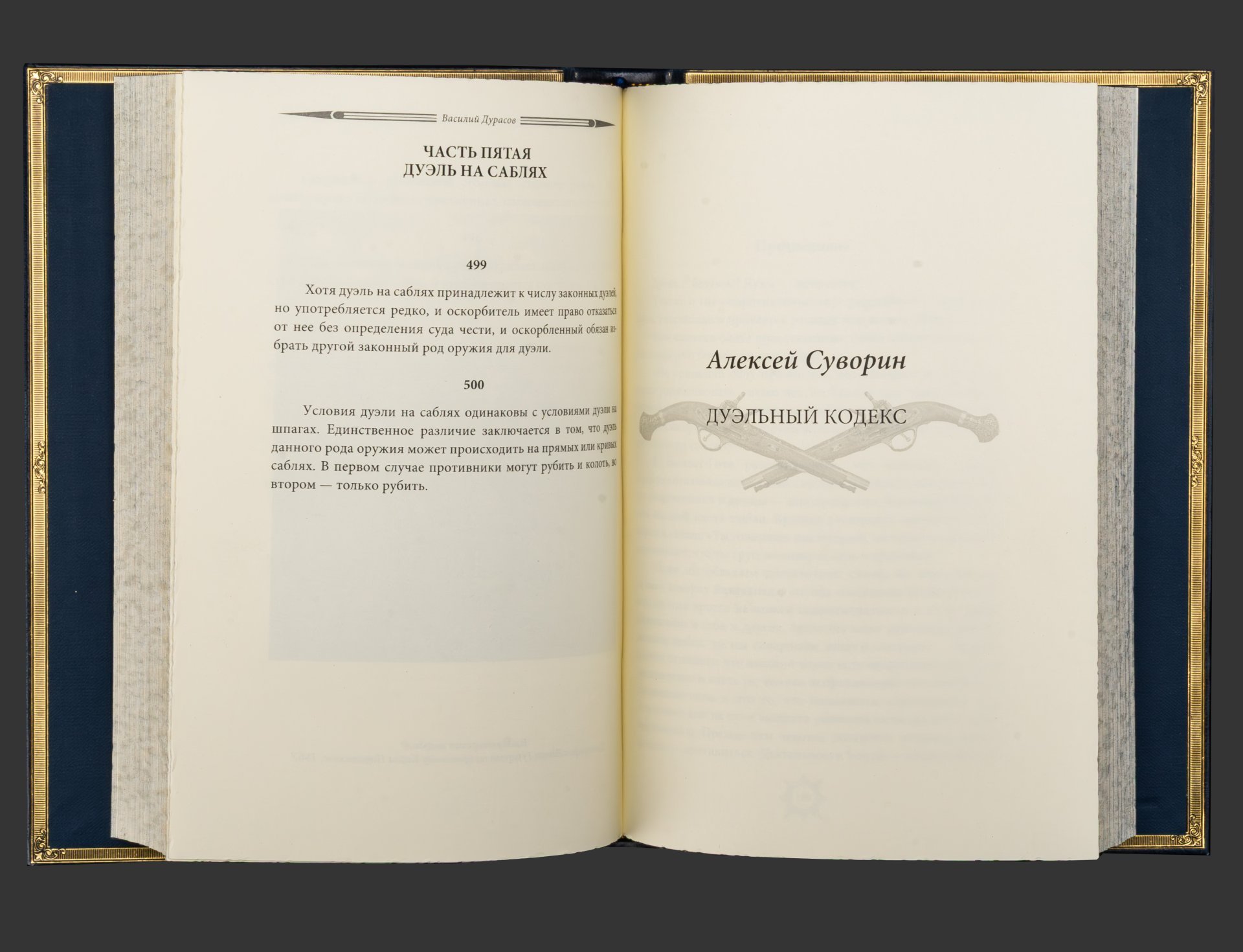 Подарочный набор с книгой "Кодекс чести русского офицера" и иконой "Георгий Победоносец" в лакированной шкатулке, бумага, кожаный переплет, тиснение, золочение, обрез с принтом; дерево, металл, серебрение; в подарочном лакированном футляре с бархатным ложеменом, и подарочном картонном коробе
