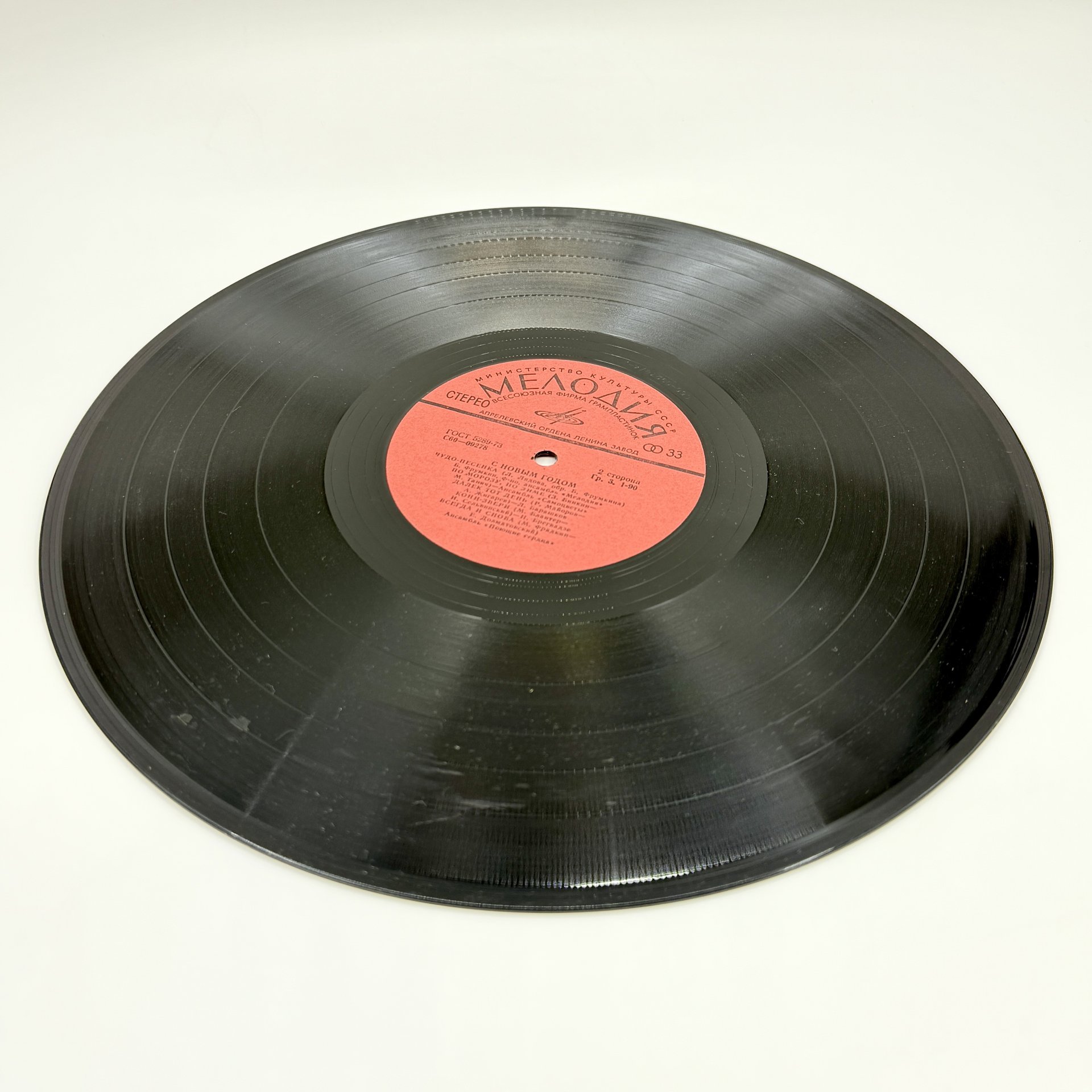 Грампластинка "С Новым Годом!",  LP (Long play),  VG (Very good), композитный материал, картон, Всесоюзная фирма грампластинок «Мелодия», Всесоюзная фирма грампластинок «Мелодия»