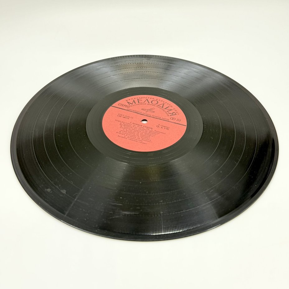 Грампластинка "С Новым Годом!",  LP (Long play),  VG (Very good), композитный материал, картон, Всесоюзная фирма грампластинок «Мелодия», Всесоюзная фирма грампластинок «Мелодия»