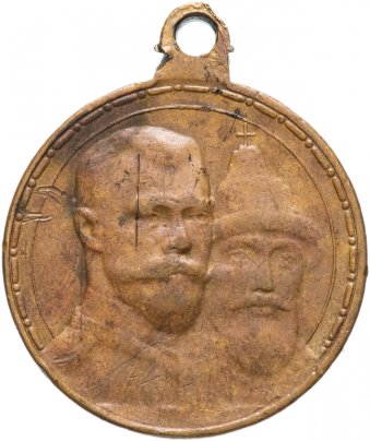 Медаль "В память 300-летия царствования дома Романовых" 1913 год, государственный чекан