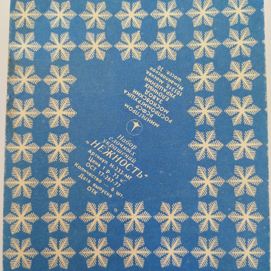 Набор из шести елочных игрушек "Нежность" в родной коробке, стекло, Московский завод ёлочных украшений, СССР, 1970-1990 гг.