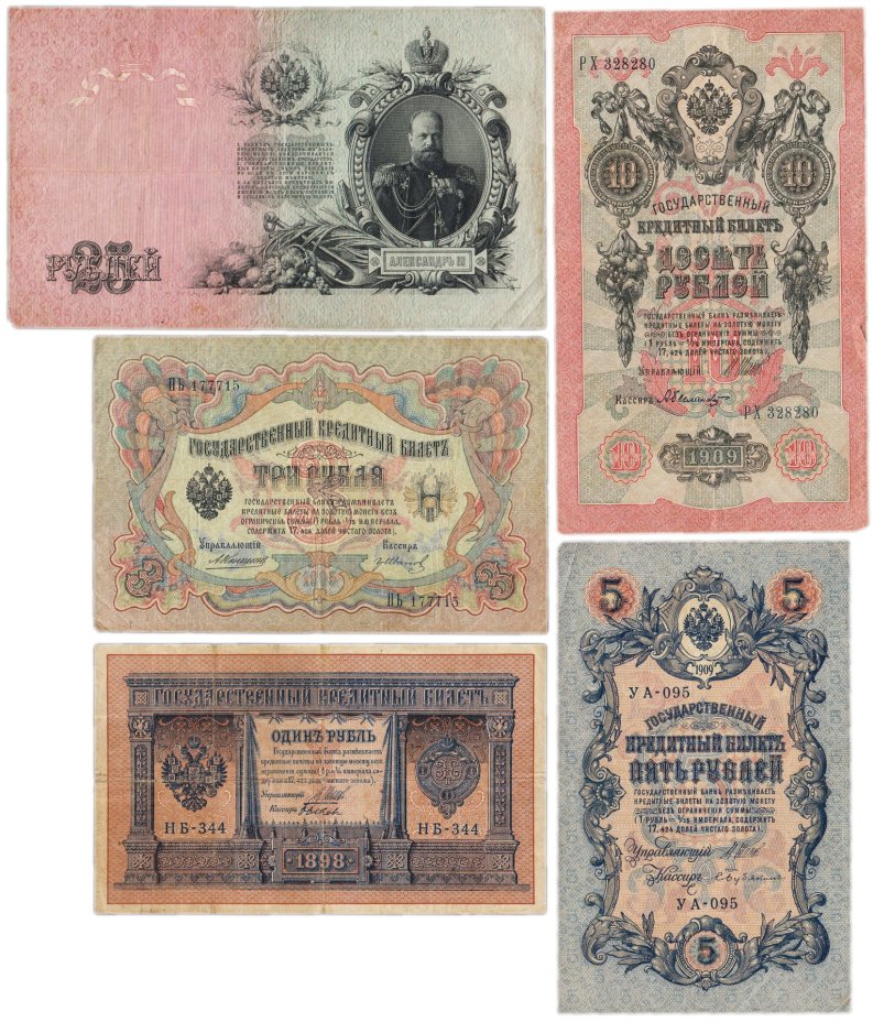 Набор банкнот образца выпусков 1898-1909 гг. 1, 3, 5, 10 и 25 рублей (5 бон)