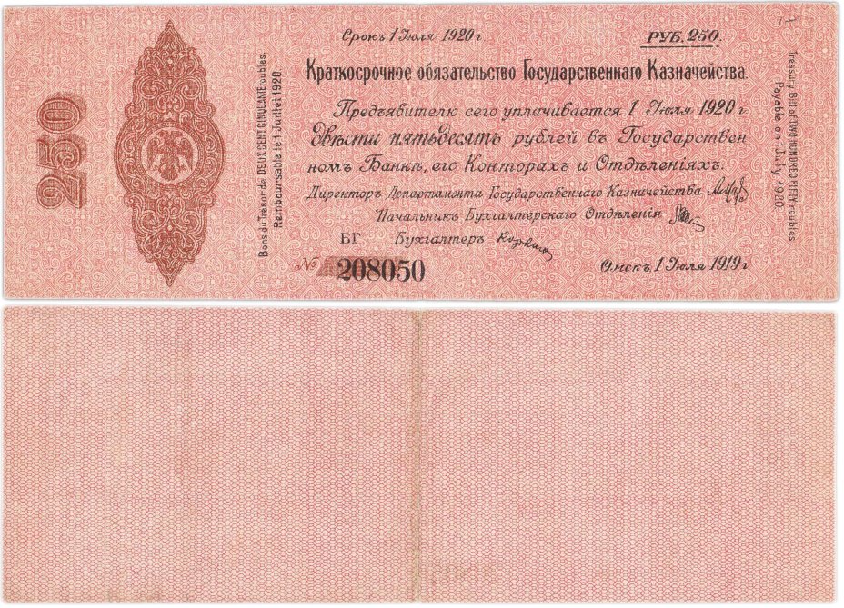 Краткосрочное Обязательство 500 рублей 1919-1920 Колчак, г. Омск, серия БГ