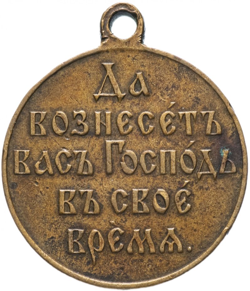 Медаль "В память Русско-японской войны 1904-1905 гг."