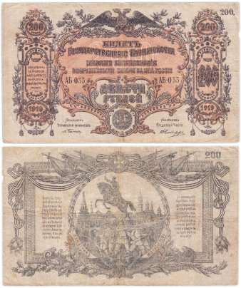 Вооруженные Силы Юга России (ВСЮР) 200 рублей 1919 водяной знак "Мозаика" серия АБ