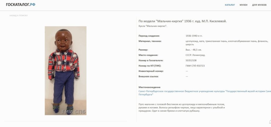 Кукла-пупс "Мальчик-киргиз" по модели 1936 года М.П. Киселевой, ОХК - Охтинский химический комбинат (предположительно), целлулоид, роспись