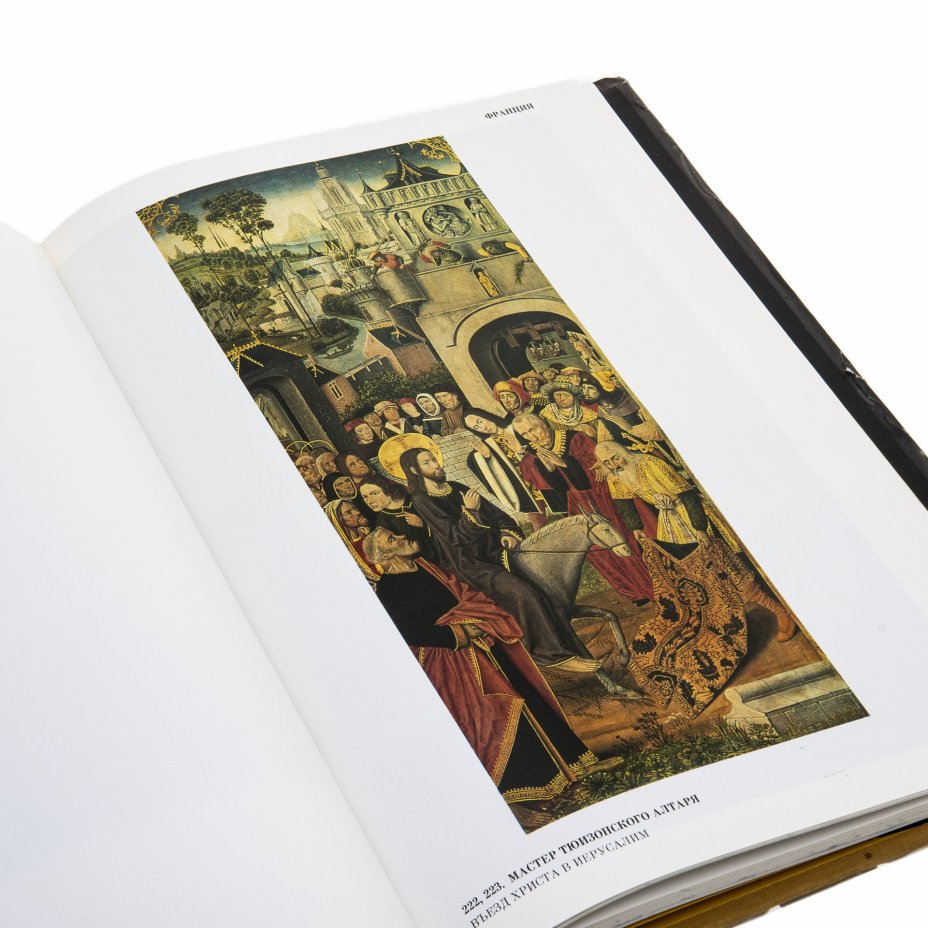 Альбом "Эрмитаж Западноевропейская живопись XIII - XVIII веков", Издательство «Аврора»