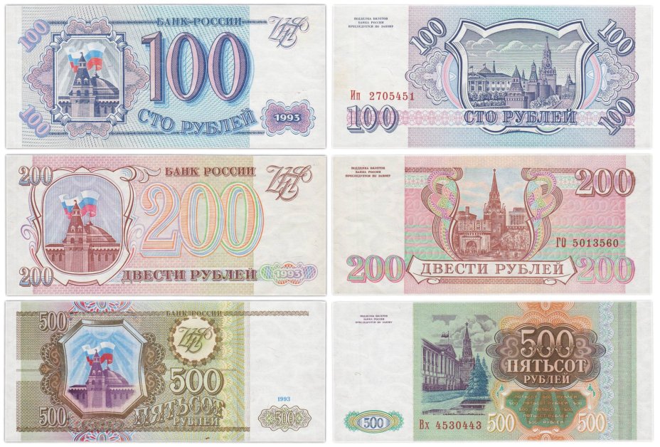 Набор банкнот образца 1993 года 100, 200 и 500 рублей (3 боны)
