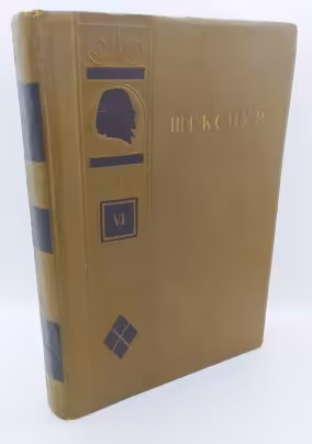 Шекспир У. «Полное собрание сочинений» (т. 6), бумага, ледерин, печать, тиснение, Издательство «ОГИЗ - Гослитиздат», СССР, 1941 г., Издательство «ОГИЗ - Гослитиздат»