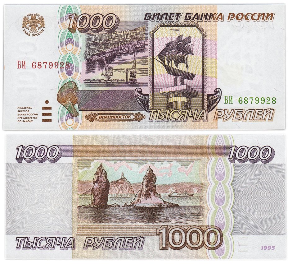 1000 рублей 1995 серия БИ