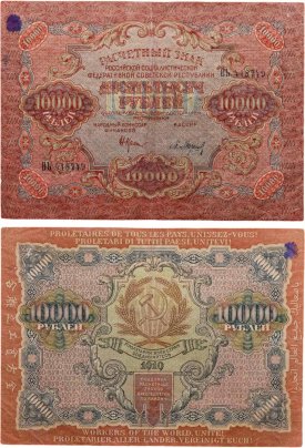 10000 рублей 1919 наркомфин Крестинский, кассир Барышев, водяной знак "Широкие волны", серия ВЬ