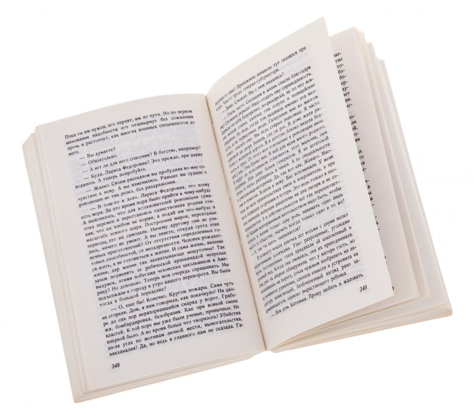Пастернак Б.Л. "Доктор Живаго", бумага, печать, Societe d'Edition et d'Impression Mondiale, Франция, 1959 г.