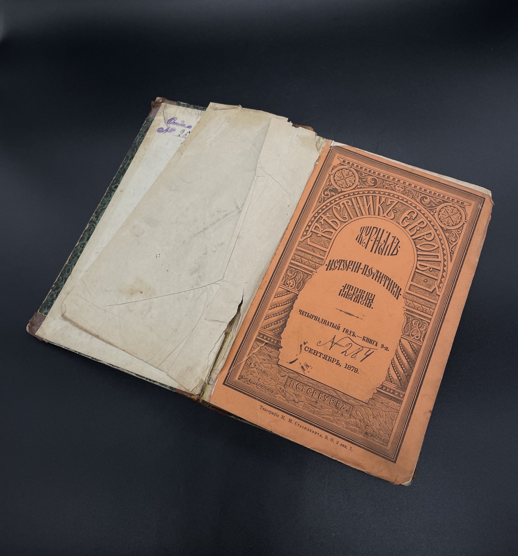 Журнал "Вестник европы" Т.9 (Сентябрь 1879), Типография М.М. Стасюлевича