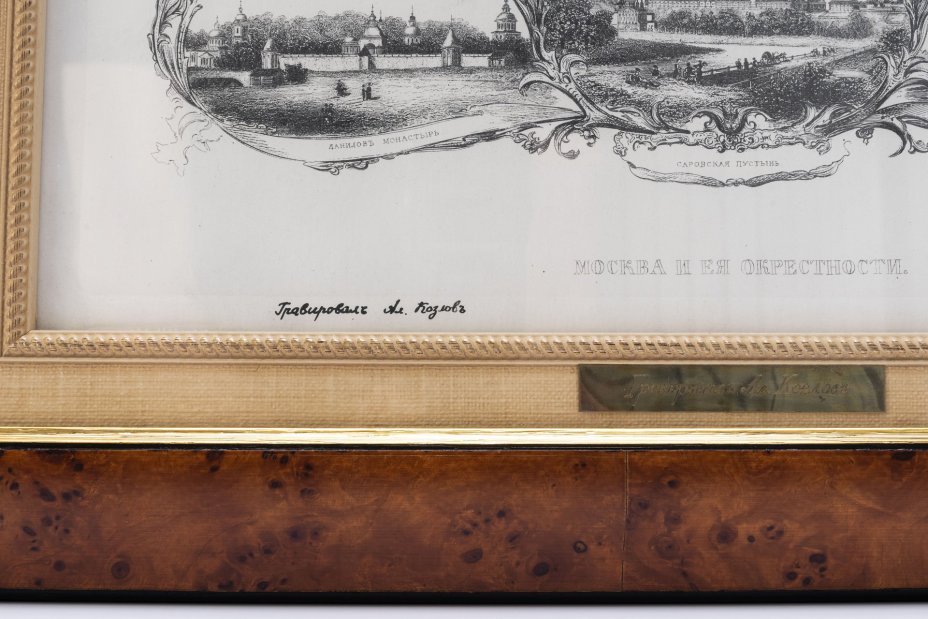 "Москва и ее окрестности" (по оригиналу А. Козлова 1837-854 гг.), бумага, печать, багет, Россия, 2005 г.