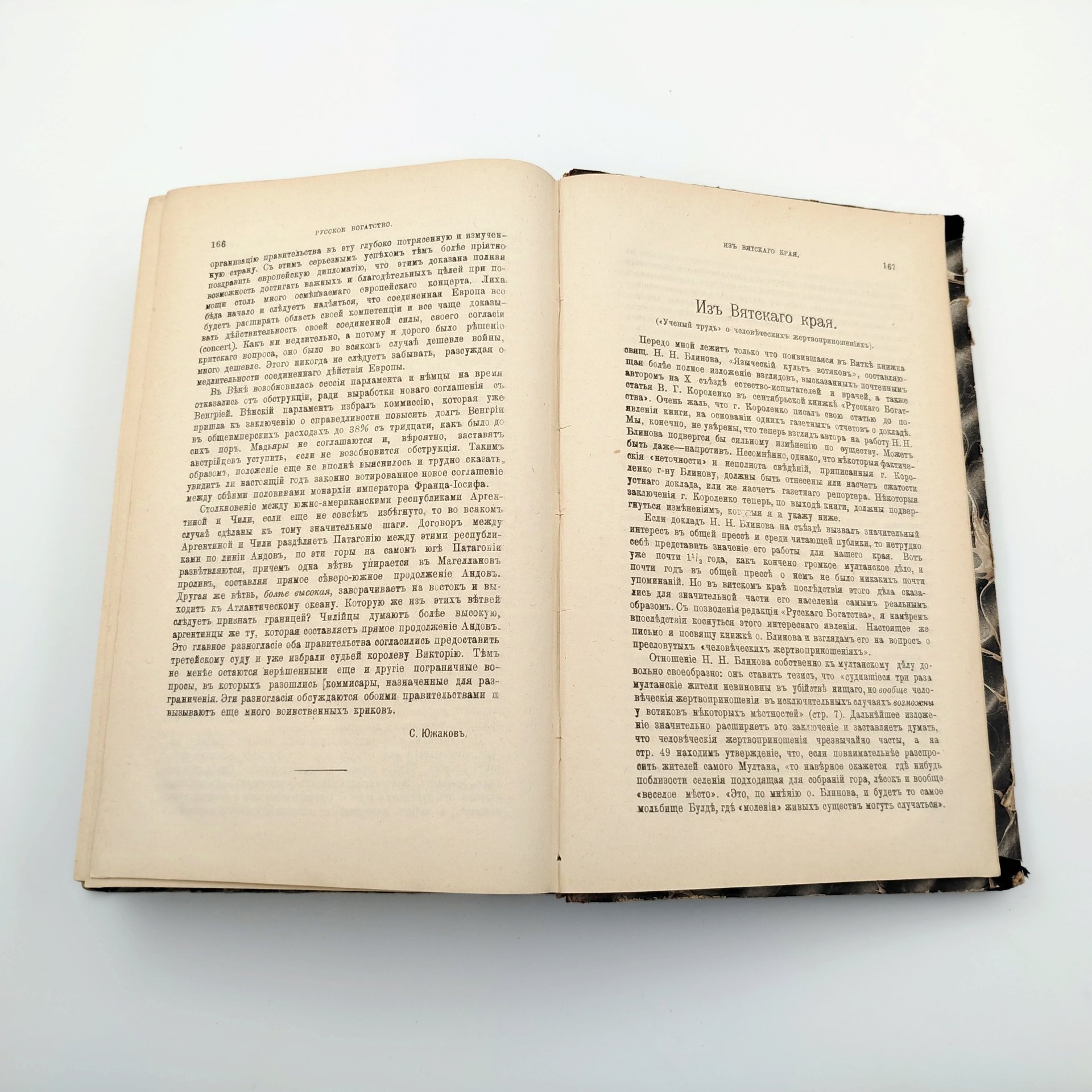 Журнал "Русское богатство", выпуски №9, 10 (сентябрь, октябрь), бумага, печать, кожаный корешок