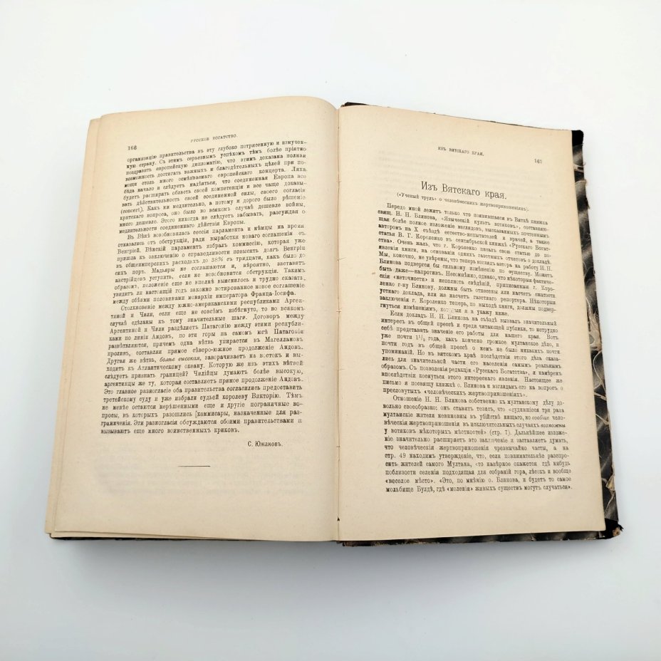 Журнал "Русское богатство", выпуски №9, 10 (сентябрь, октябрь), бумага, печать, кожаный корешок