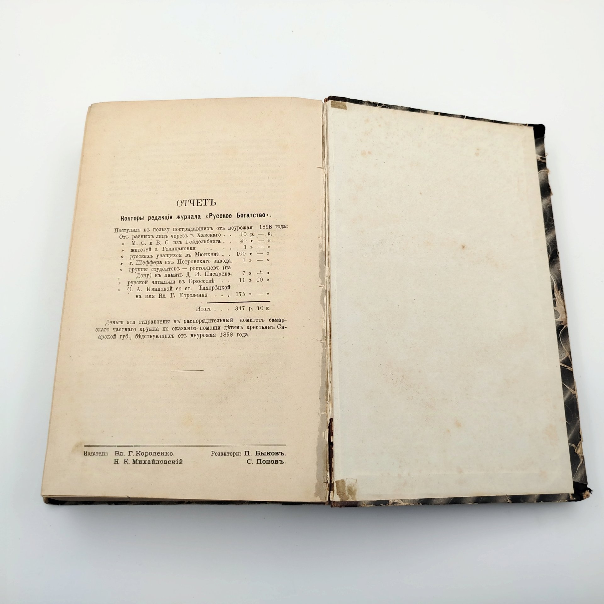 Журнал "Русское богатство", выпуски №9, 10 (сентябрь, октябрь), бумага, печать, кожаный корешок