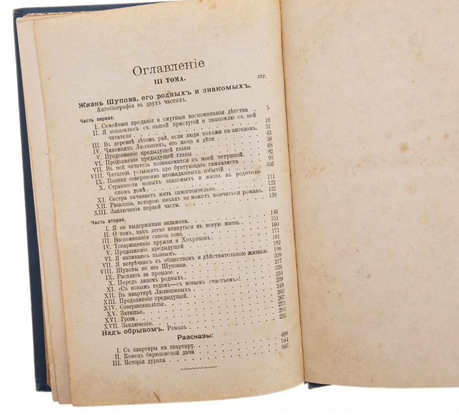 Шеллер-Михайлов А.К. "Полное собрание сочинений" (тома 3, 4, 5,), бумага, печать, издание Товарищества А.Ф. Маркса, Российская империя, 1904 г.
