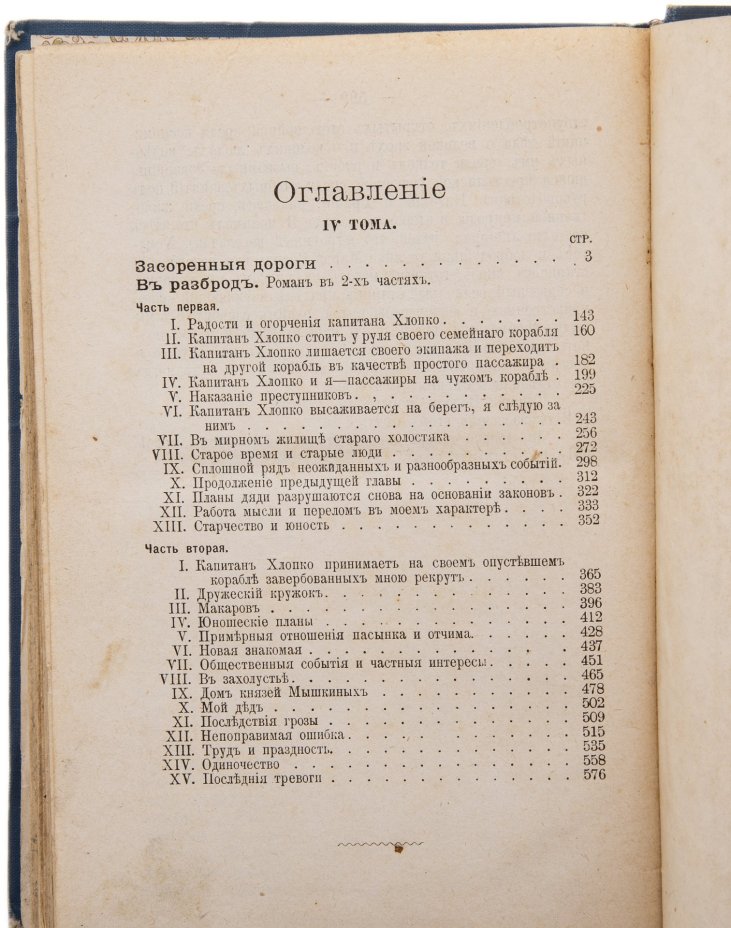 Шеллер-Михайлов А.К. "Полное собрание сочинений" (тома 3, 4, 5,), бумага, печать, издание Товарищества А.Ф. Маркса, Российская империя, 1904 г.