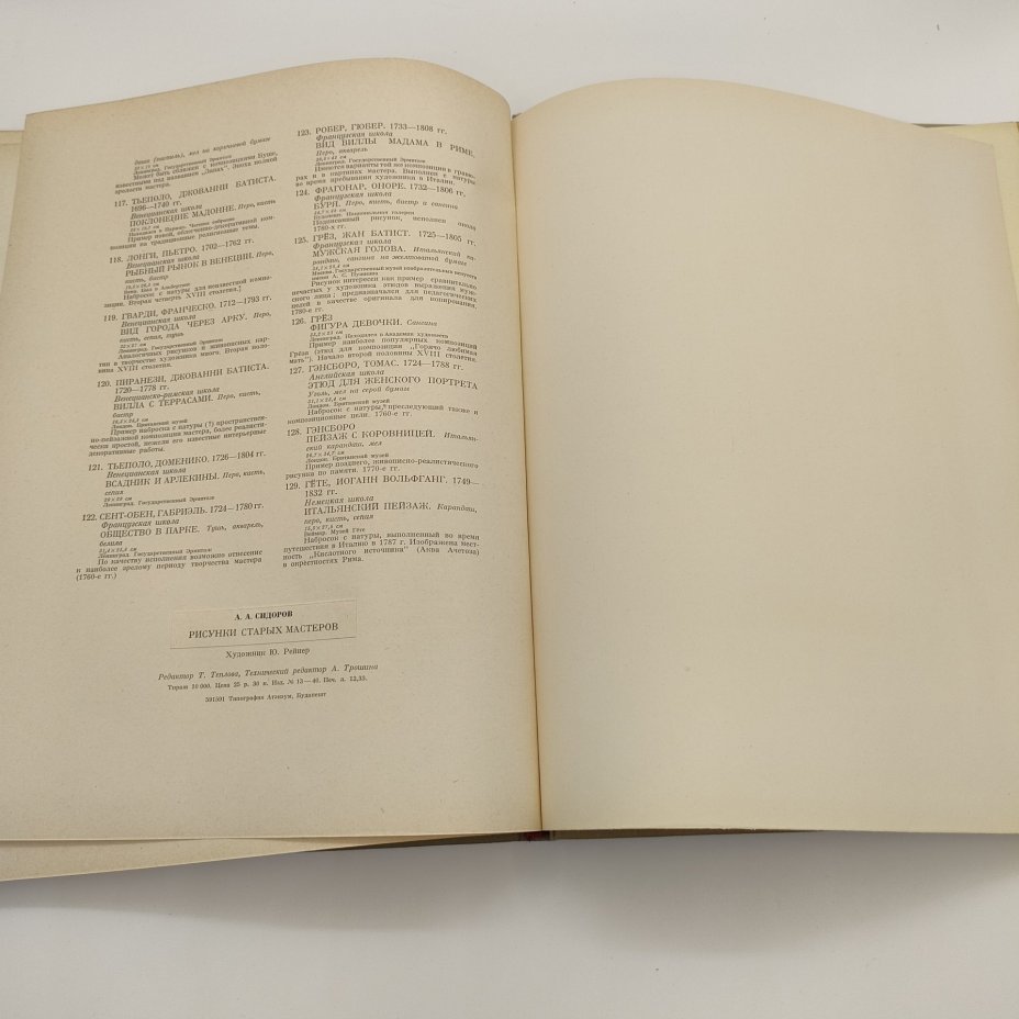 Сидоров А. А. "Рисунки старых мастеров", бумага, печать, Издательство «ИЗОГИЗ» (Изобразительное искусство), СССР, 1950-1970 гг.
