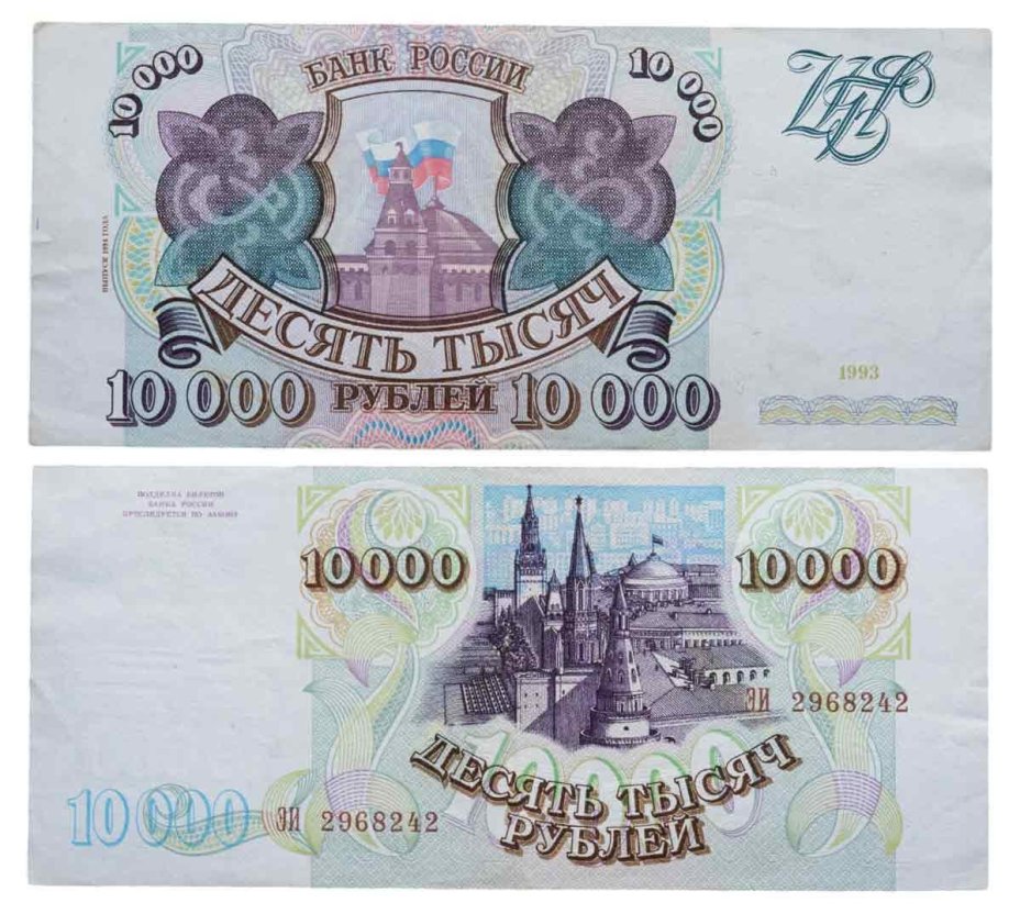 10000 рублей 1993 (модификация 1994), серия ЭИ