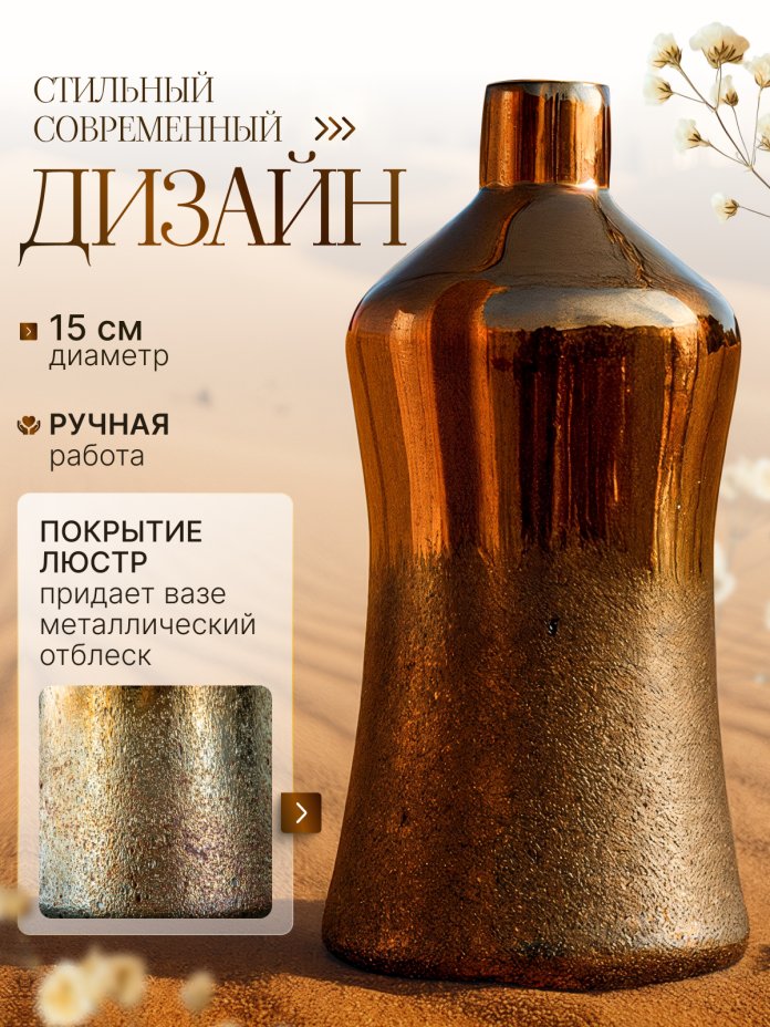Ваза интерьерная в форме бутылки, стекло, люстр, Российская Федерация, 2025 г.