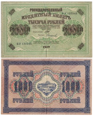 1000 рублей 1917 управляющий Шипов, кассир Софронов, серия БУ