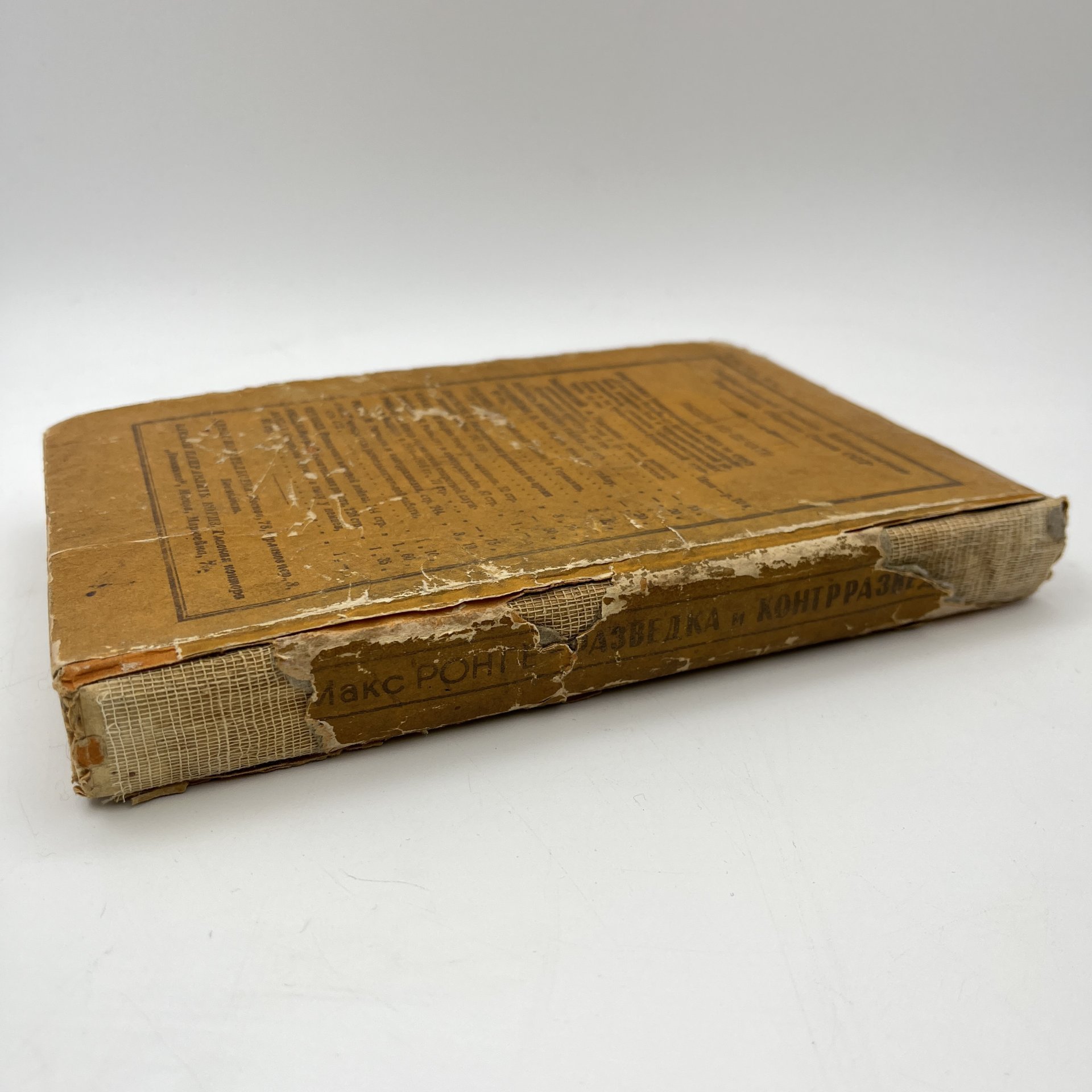 Книга Ронге Максимилиан "Разведка и контрразведка", бумага, печать, Военное издательство Министерства обороны СССР (Воениздат), СССР, 1939 г.