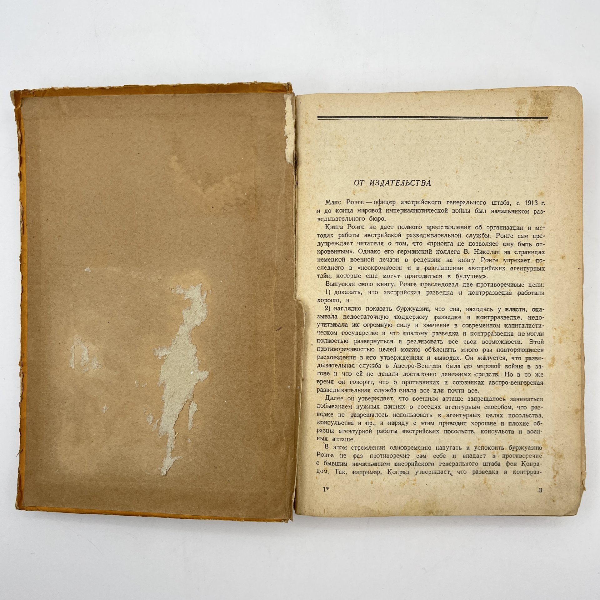 Книга Ронге Максимилиан "Разведка и контрразведка", бумага, печать, Военное издательство Министерства обороны СССР (Воениздат), СССР, 1939 г.
