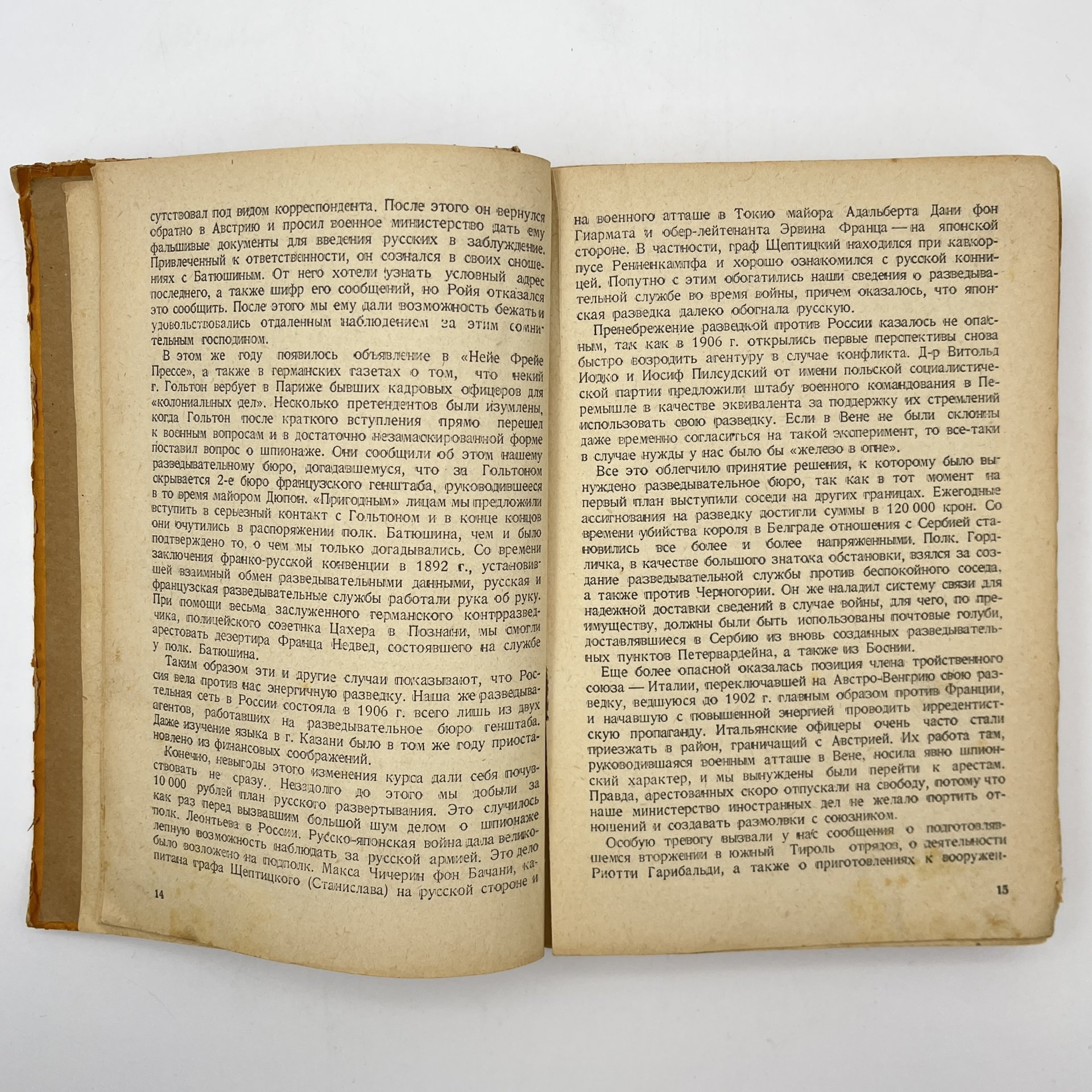 Книга Ронге Максимилиан "Разведка и контрразведка", бумага, печать, Военное издательство Министерства обороны СССР (Воениздат), СССР, 1939 г.