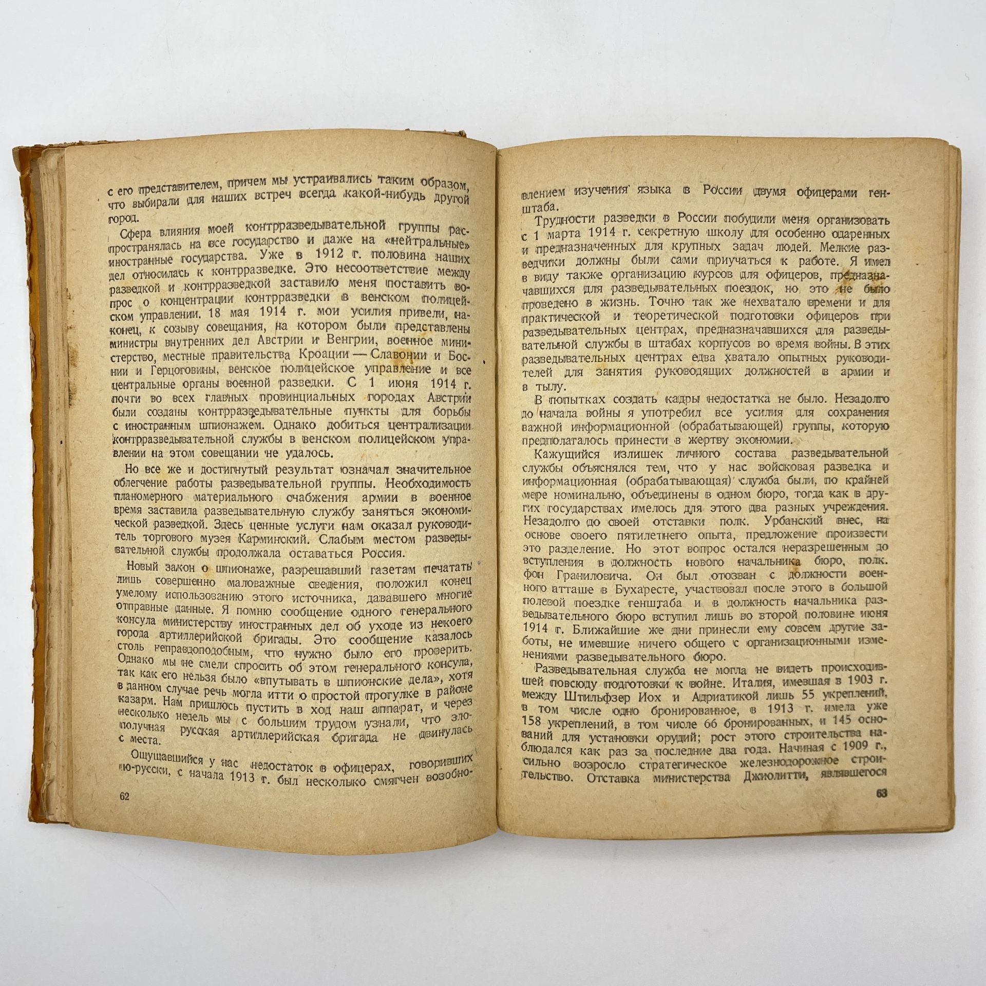 Книга Ронге Максимилиан "Разведка и контрразведка", бумага, печать, Военное издательство Министерства обороны СССР (Воениздат), СССР, 1939 г.