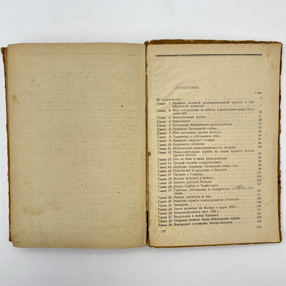 Книга Ронге Максимилиан "Разведка и контрразведка", бумага, печать, Военное издательство Министерства обороны СССР (Воениздат), СССР, 1939 г.