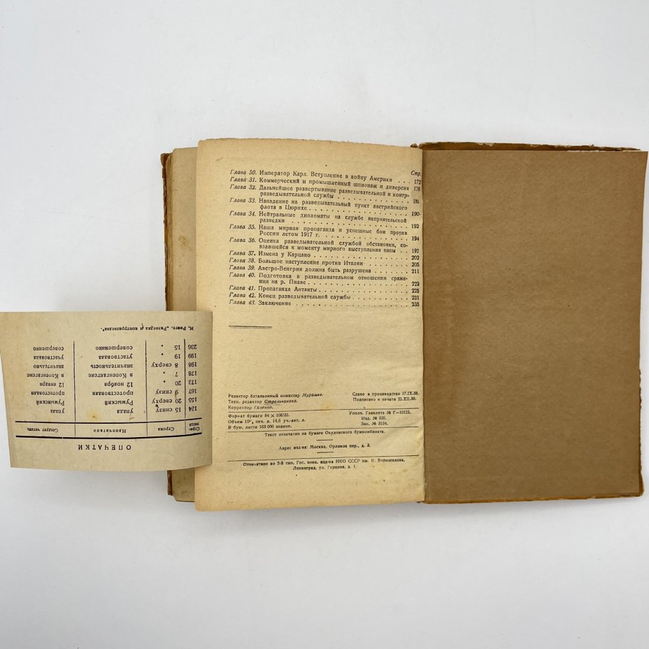 Книга Ронге Максимилиан "Разведка и контрразведка", бумага, печать, Военное издательство Министерства обороны СССР (Воениздат), СССР, 1939 г.