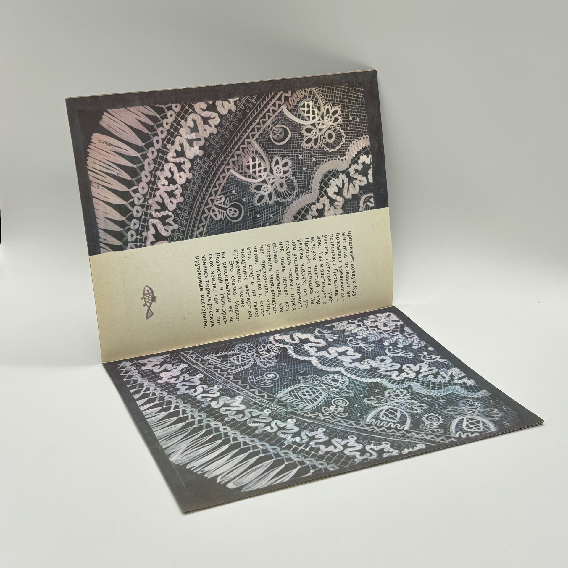 Детская книга "Воздушные узоры", автор Л. Яхнин, Издательство "Малыш", бумага, печать