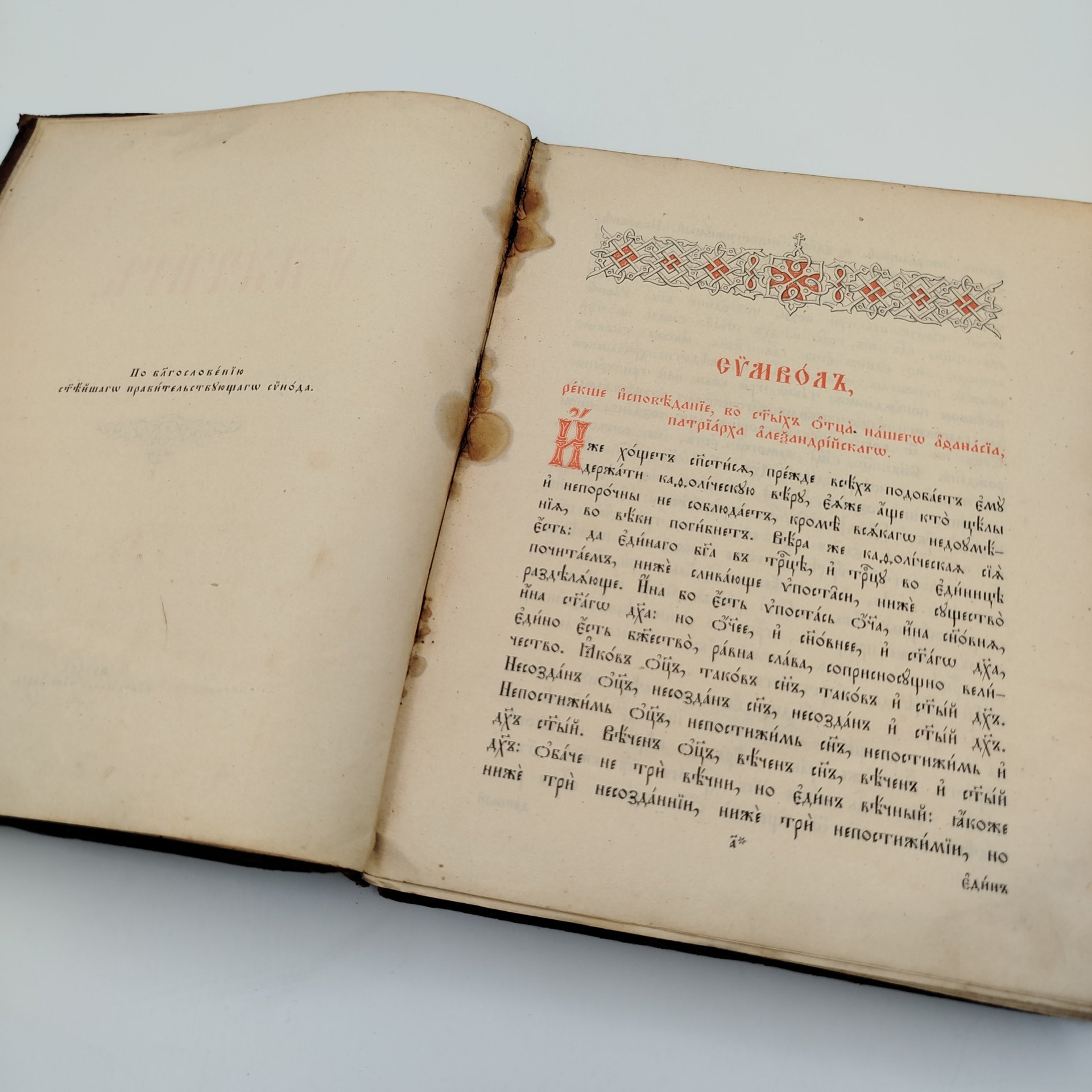 Книга "Псалтырь", бумага, печать, кожа, тиснение, Издательство «Синодальная типография», Российская империя, 1904 г., Издательство «Синодальная типография»