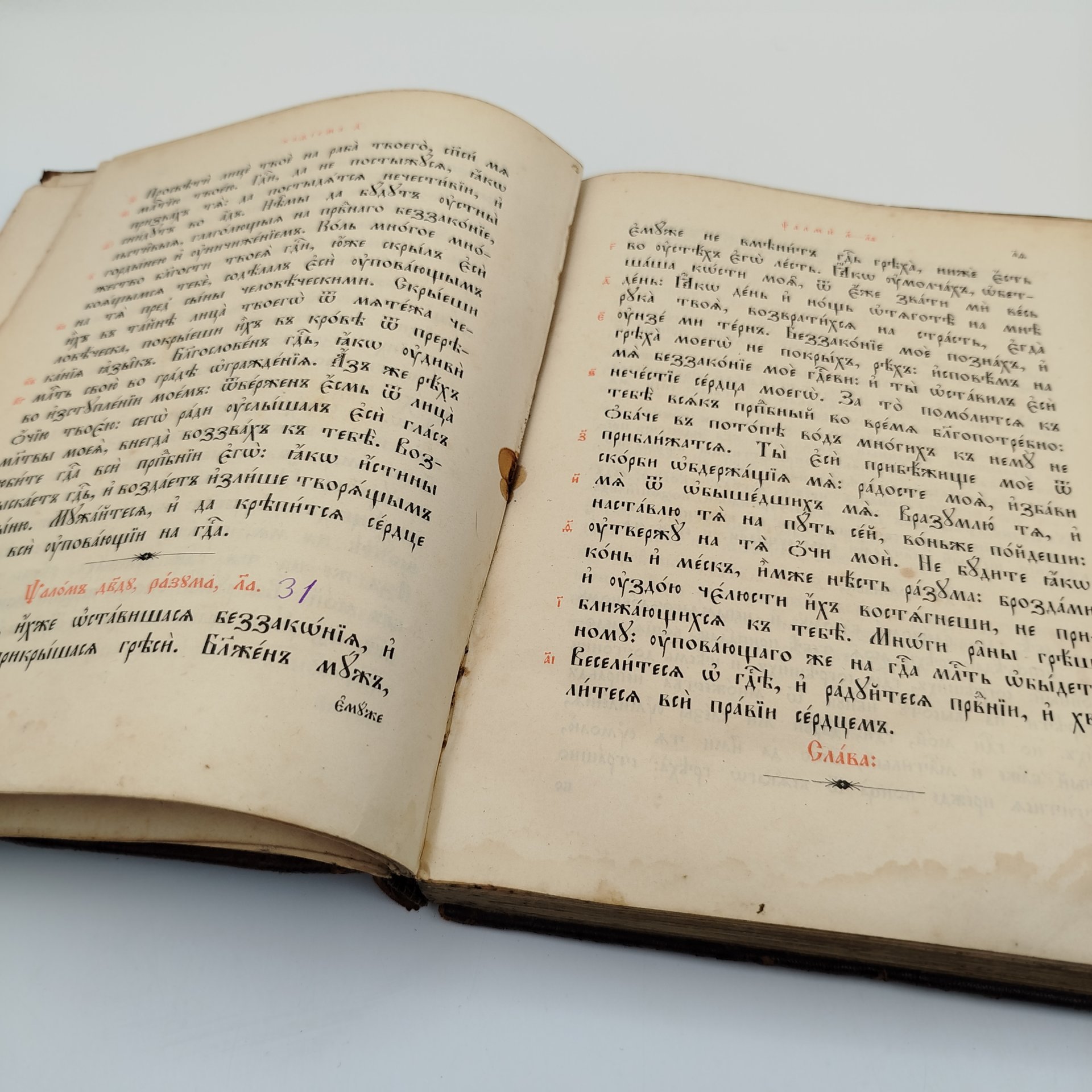 Книга "Псалтырь", бумага, печать, кожа, тиснение, Издательство «Синодальная типография», Российская империя, 1904 г., Издательство «Синодальная типография»