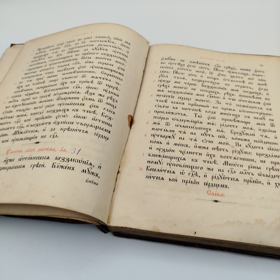Книга "Псалтырь", бумага, печать, кожа, тиснение, Издательство «Синодальная типография», Российская империя, 1904 г., Издательство «Синодальная типография»