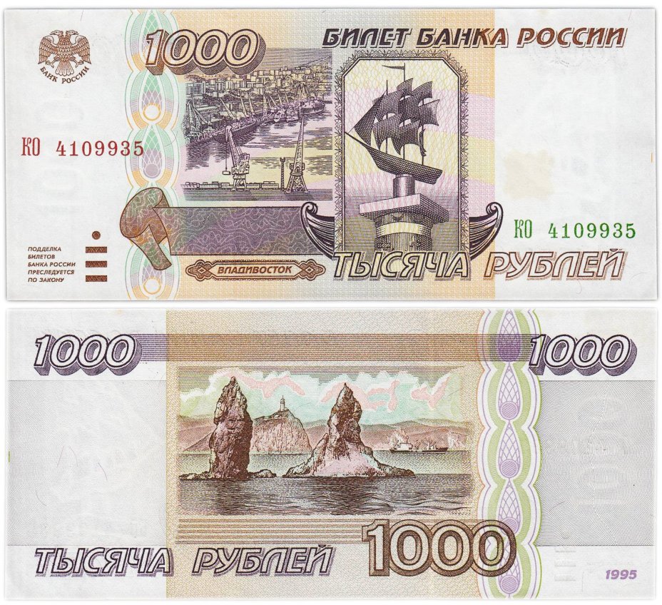 1000 рублей 1995 серия КО