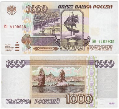 1000 рублей 1995 серия КО