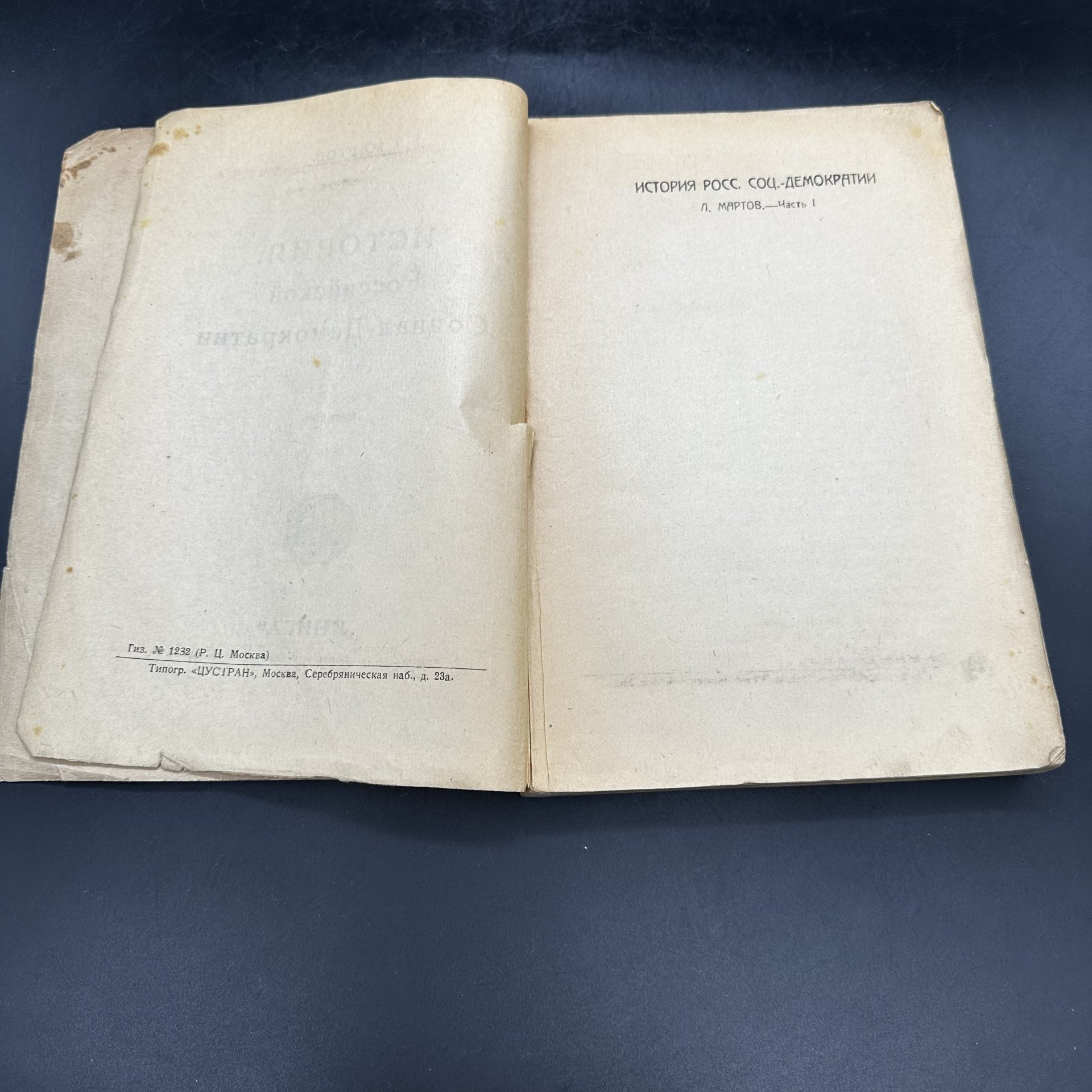 Книга "История российской социал-демократии. Период 1898-1907" Л. Мартов (часть 1)